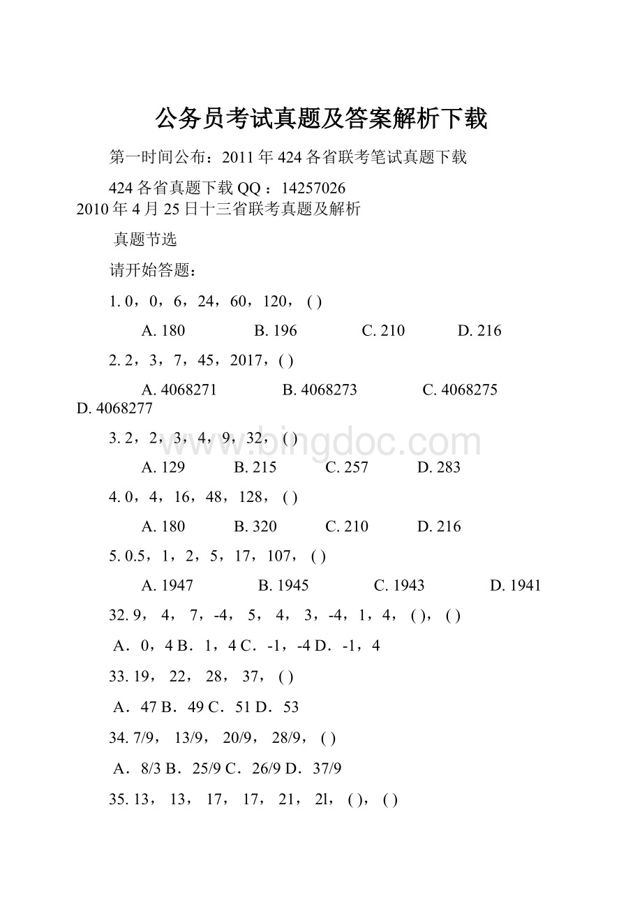 公务员考试真题及答案解析下载.docx