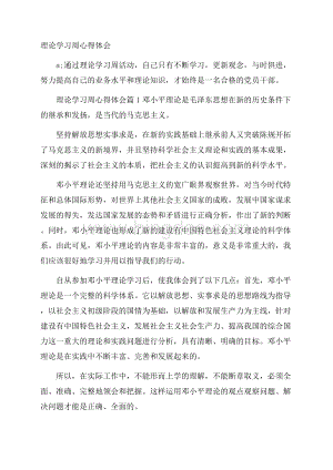 理论学习周心得体会文档格式.docx