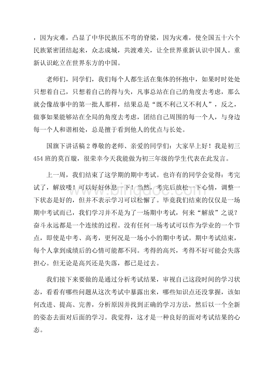 推荐国旗下讲话稿11篇文档格式.docx_第2页