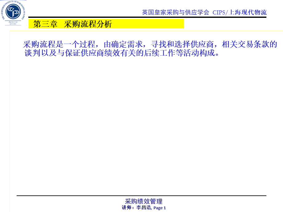 采购与供应链案例(3、4、5).ppt