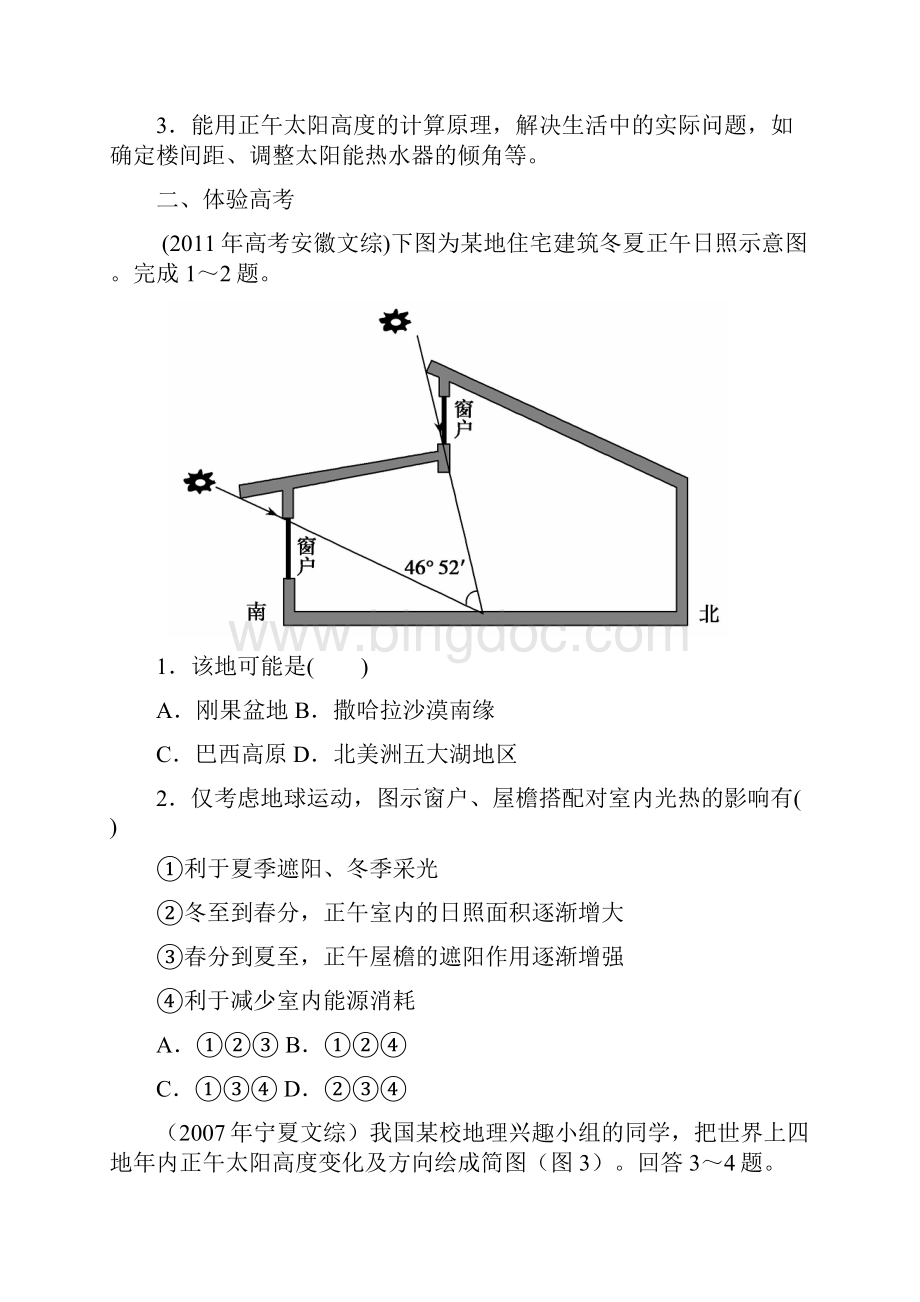 高考地理必备考点之正午太阳高度角.docx_第2页