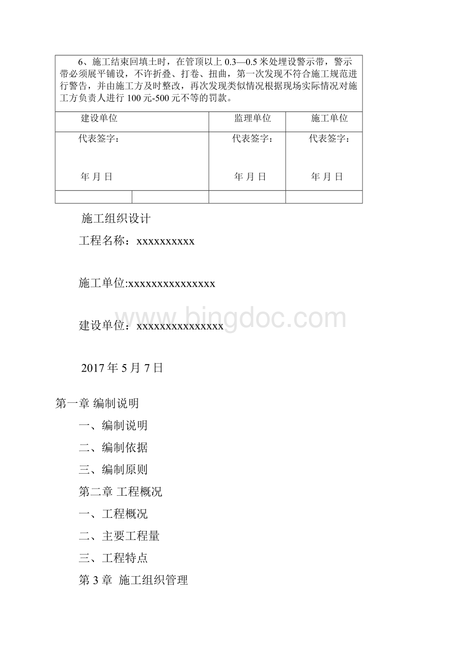 燃气管道工程竣工资料40页.docx_第3页