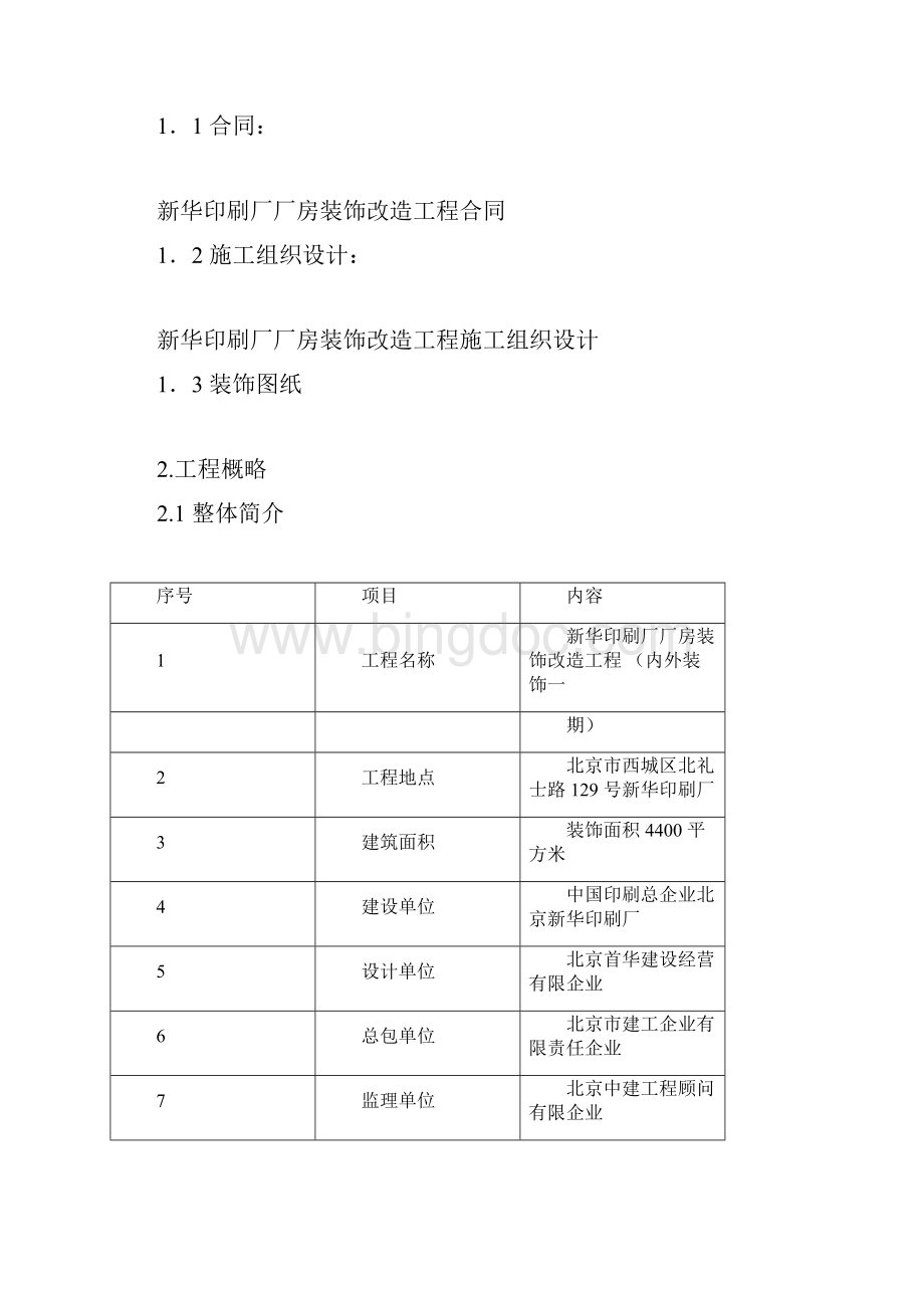 完整版隔墙施工方案.docx_第2页