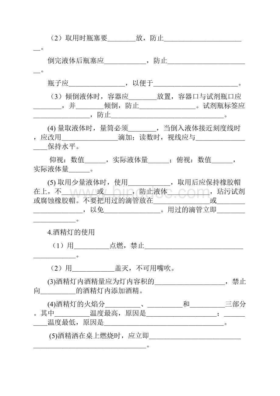 初中化学单元复习要点Word文档格式.docx_第2页