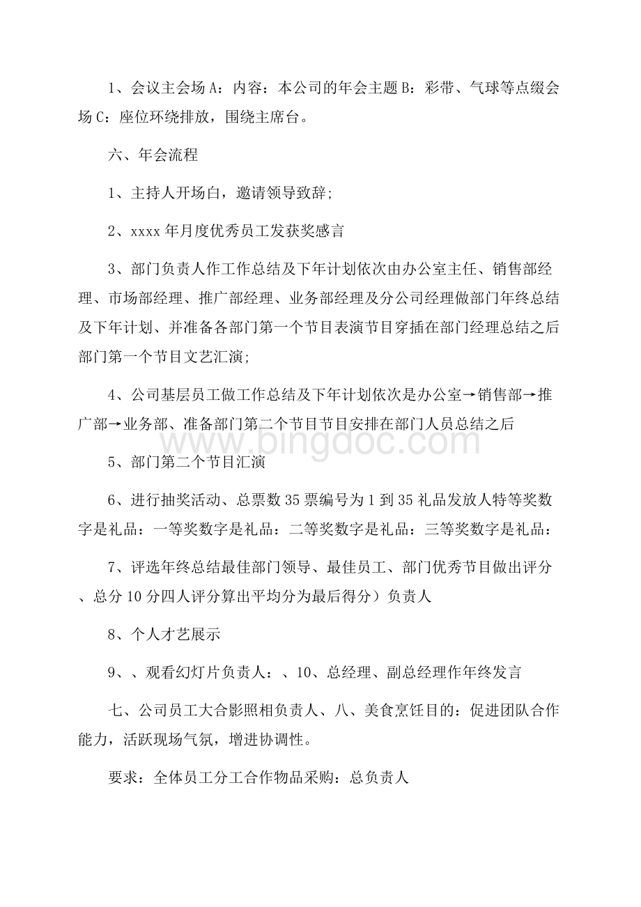 公司年会活动策划合集九篇文档格式.docx_第2页