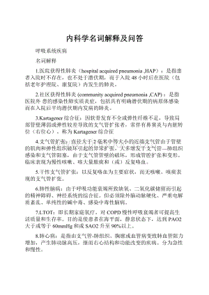 内科学名词解释及问答Word文档下载推荐.docx