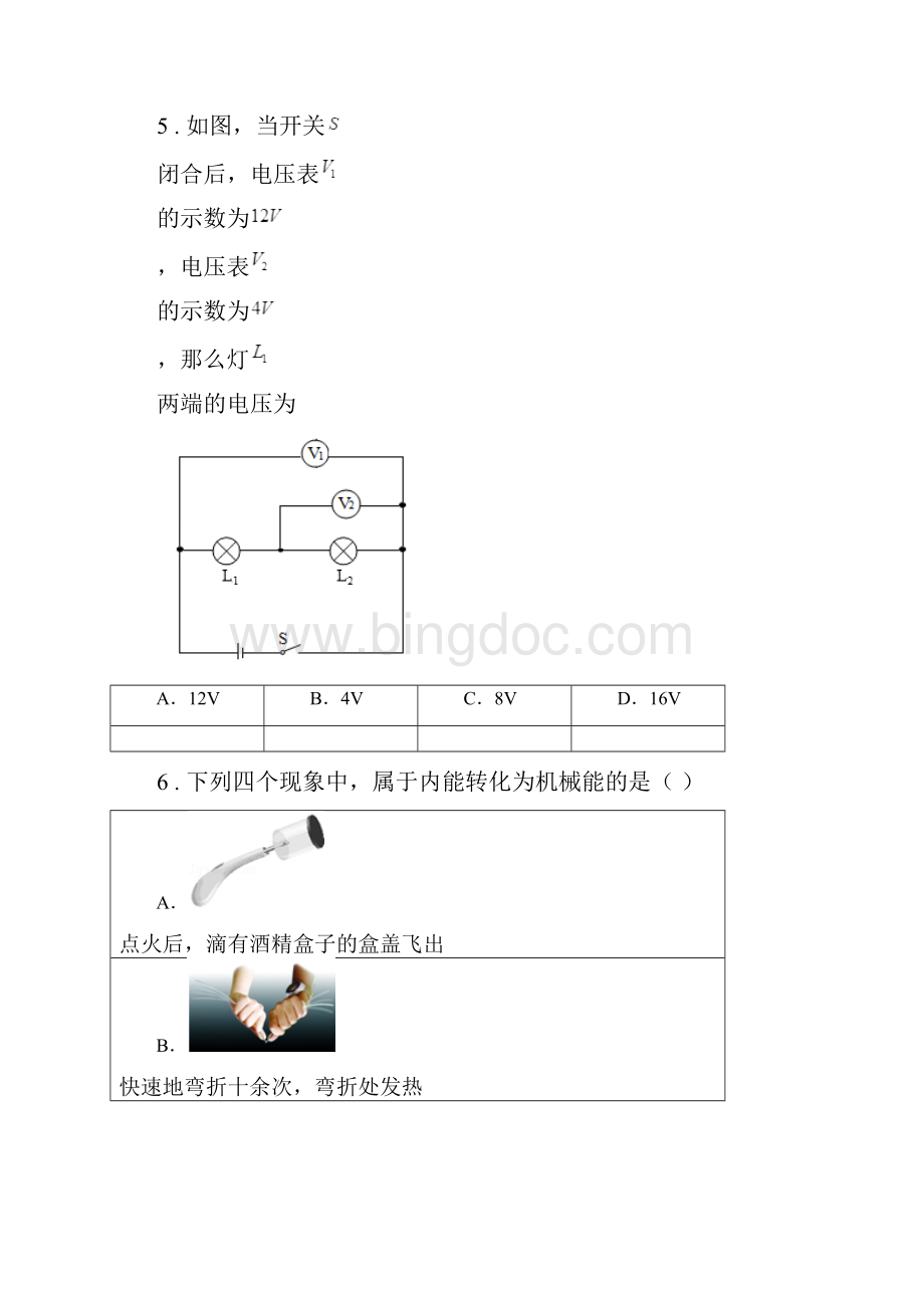 新人教版学年九年级上期中考试物理试题II卷测试Word格式文档下载.docx_第3页