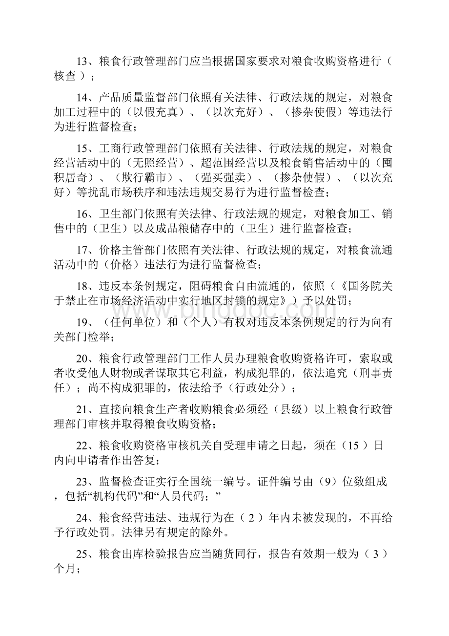 粮油保管员考试试题附带答案解析 1Word文件下载.docx_第2页