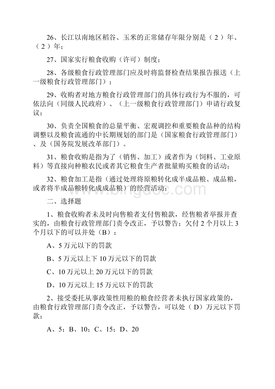 粮油保管员考试试题附带答案解析 1Word文件下载.docx_第3页