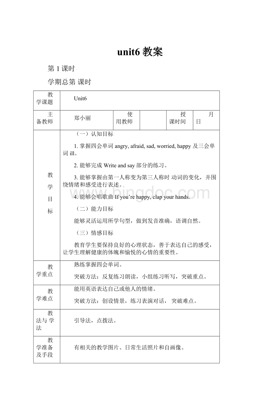 unit6教案Word格式.docx_第1页