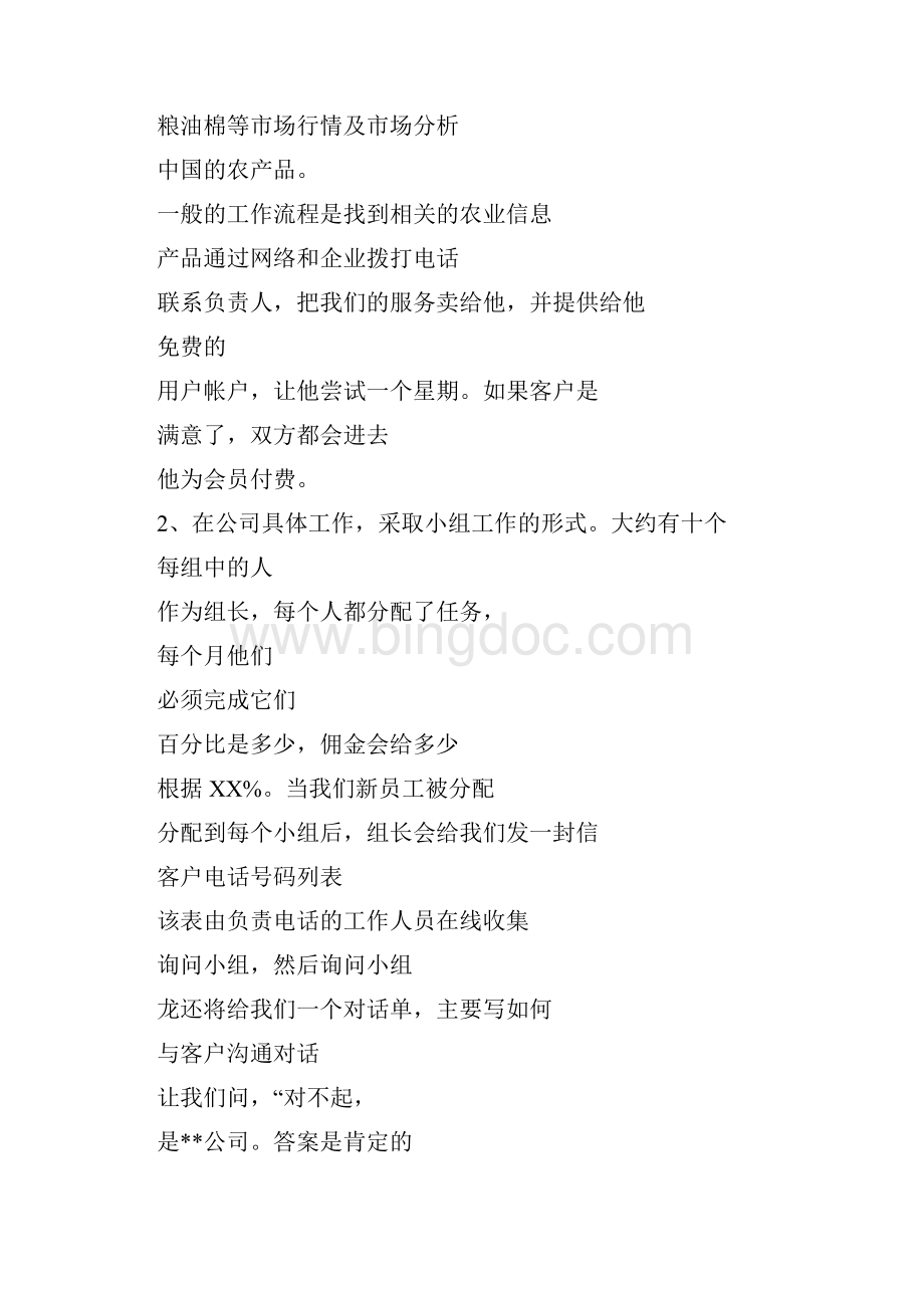 完整版销售实习心得体会及收获doc.docx_第3页