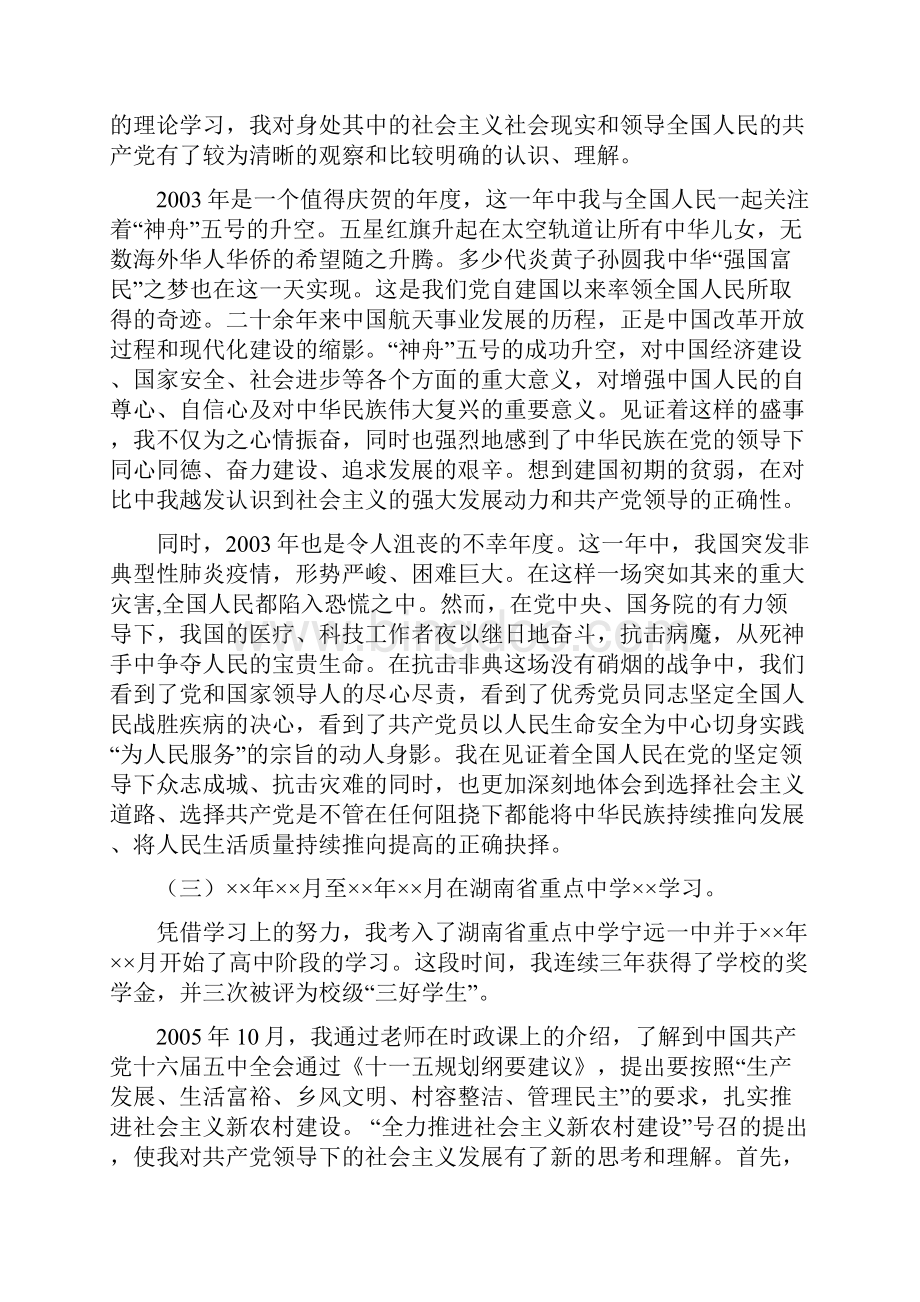 大学生入党自传8000字.docx_第3页