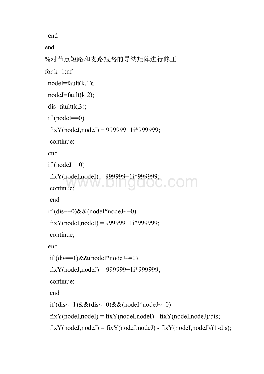 电力系统三相短路计算的MATLAB代码.docx_第3页