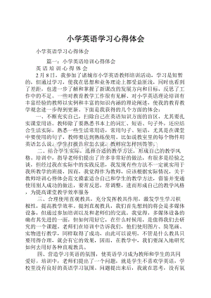 小学英语学习心得体会.docx