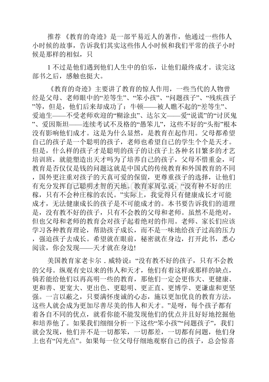 教育教学书刊心得体会共4篇.docx_第2页