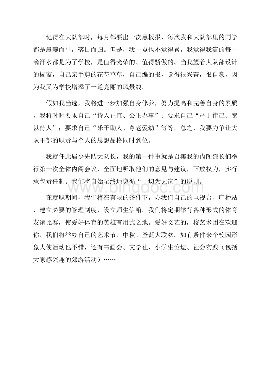关于少先队大队委员竞选的发言稿范文.docx_第2页