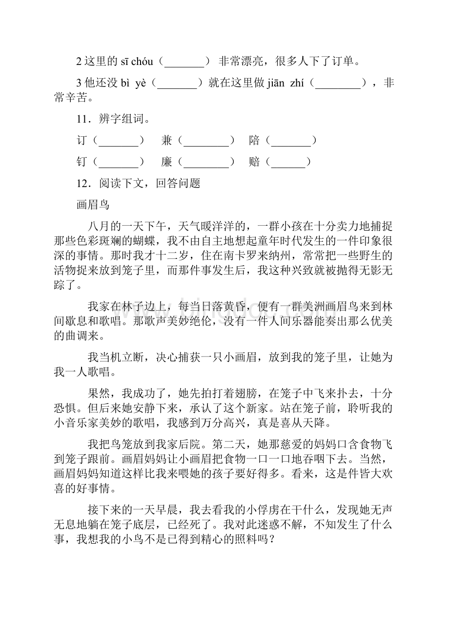 五年级上册语文试题第六单元单元检测卷 含答案 人教部编版.docx_第3页