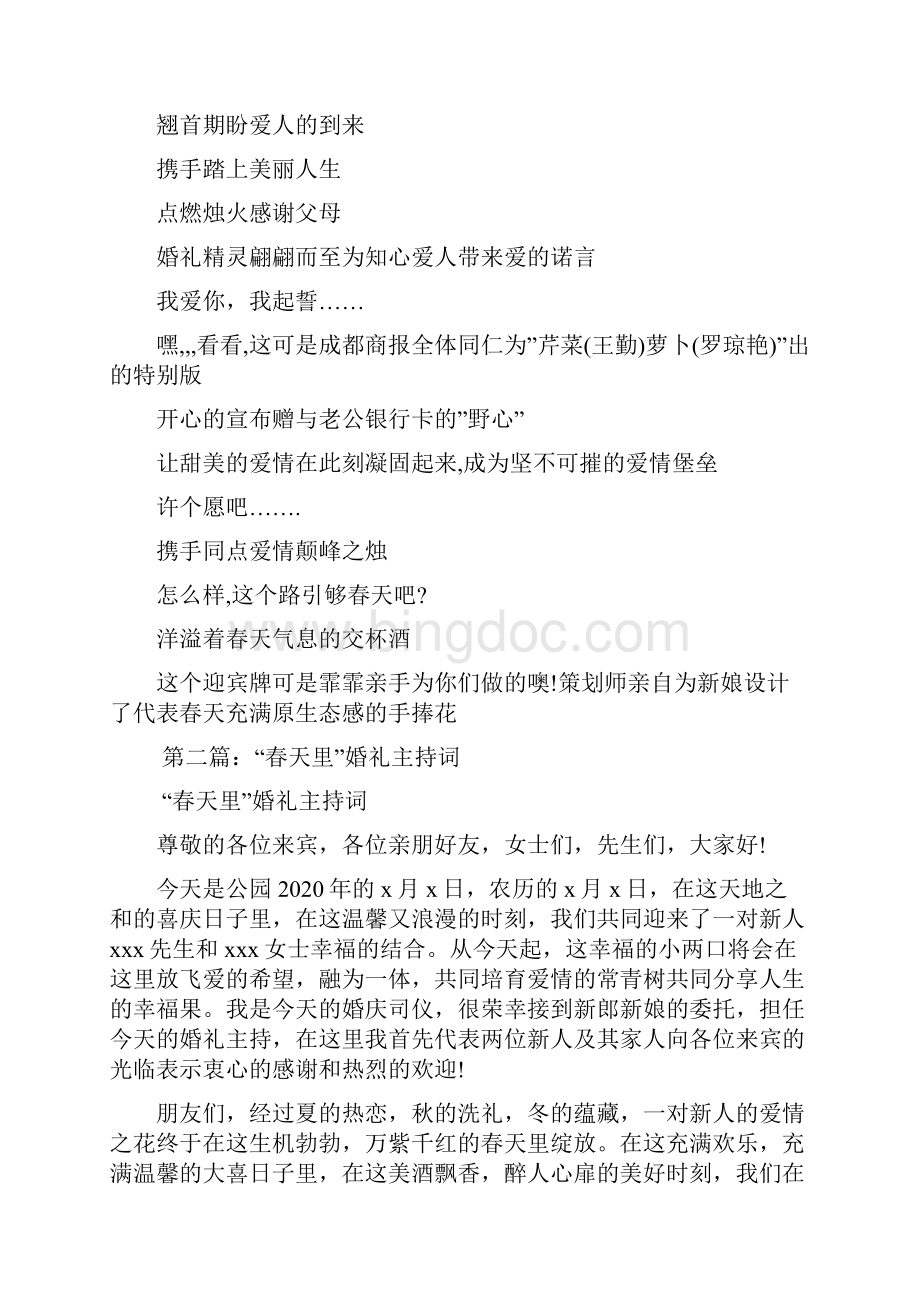 春天婚礼主持词docWord下载.docx_第3页