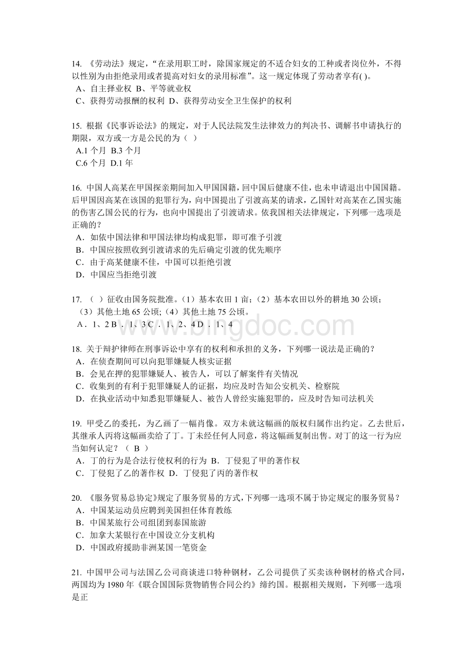 西藏企业法律顾问考试：共有所有权考试题.docx_第3页