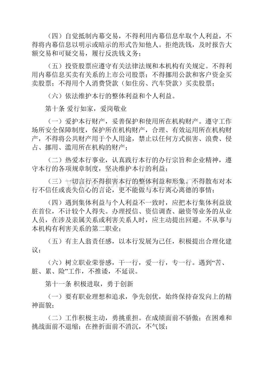 银行员工行为守则Word格式文档下载.docx_第3页