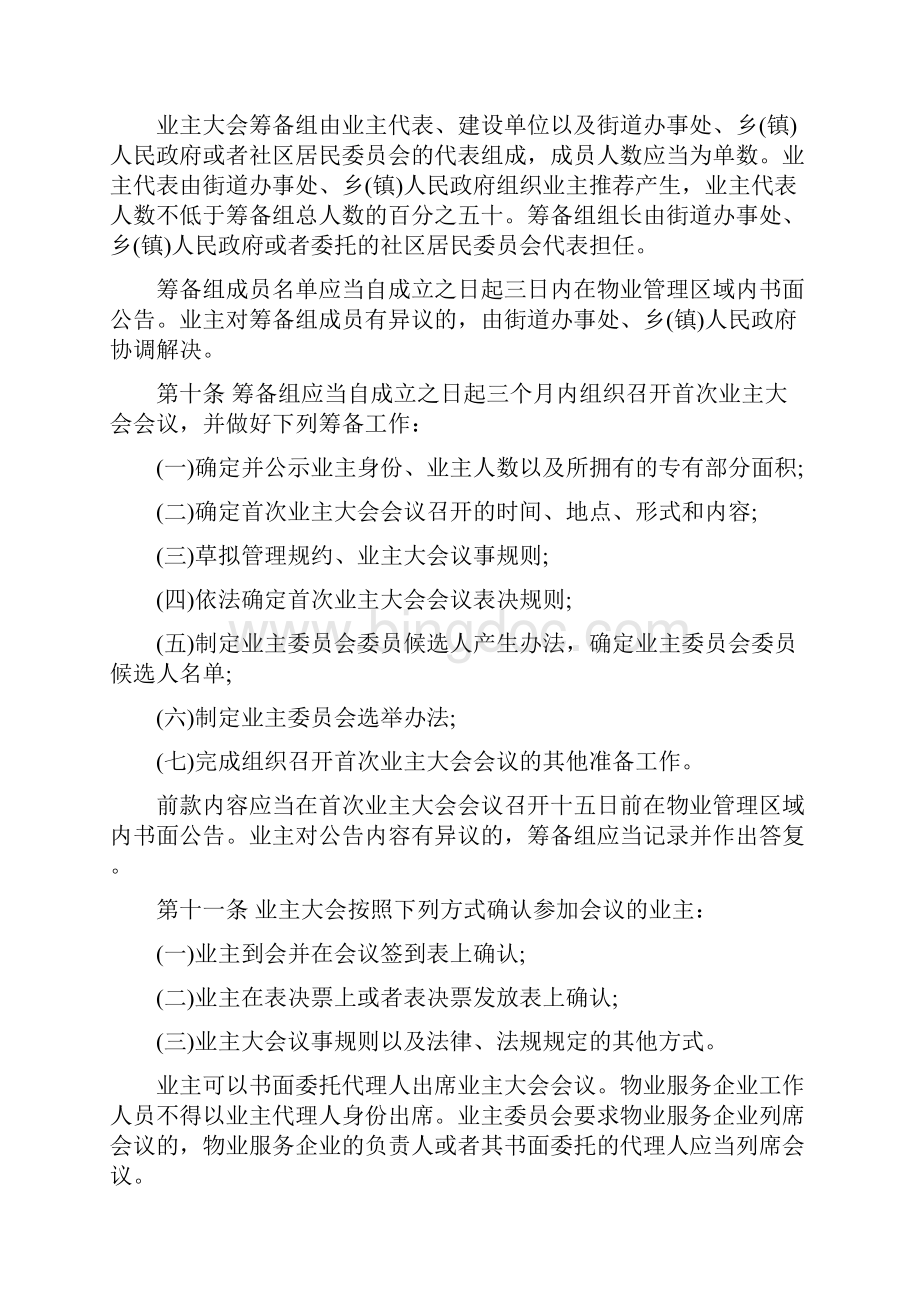 杭州市物业管理条例起施行.docx_第3页