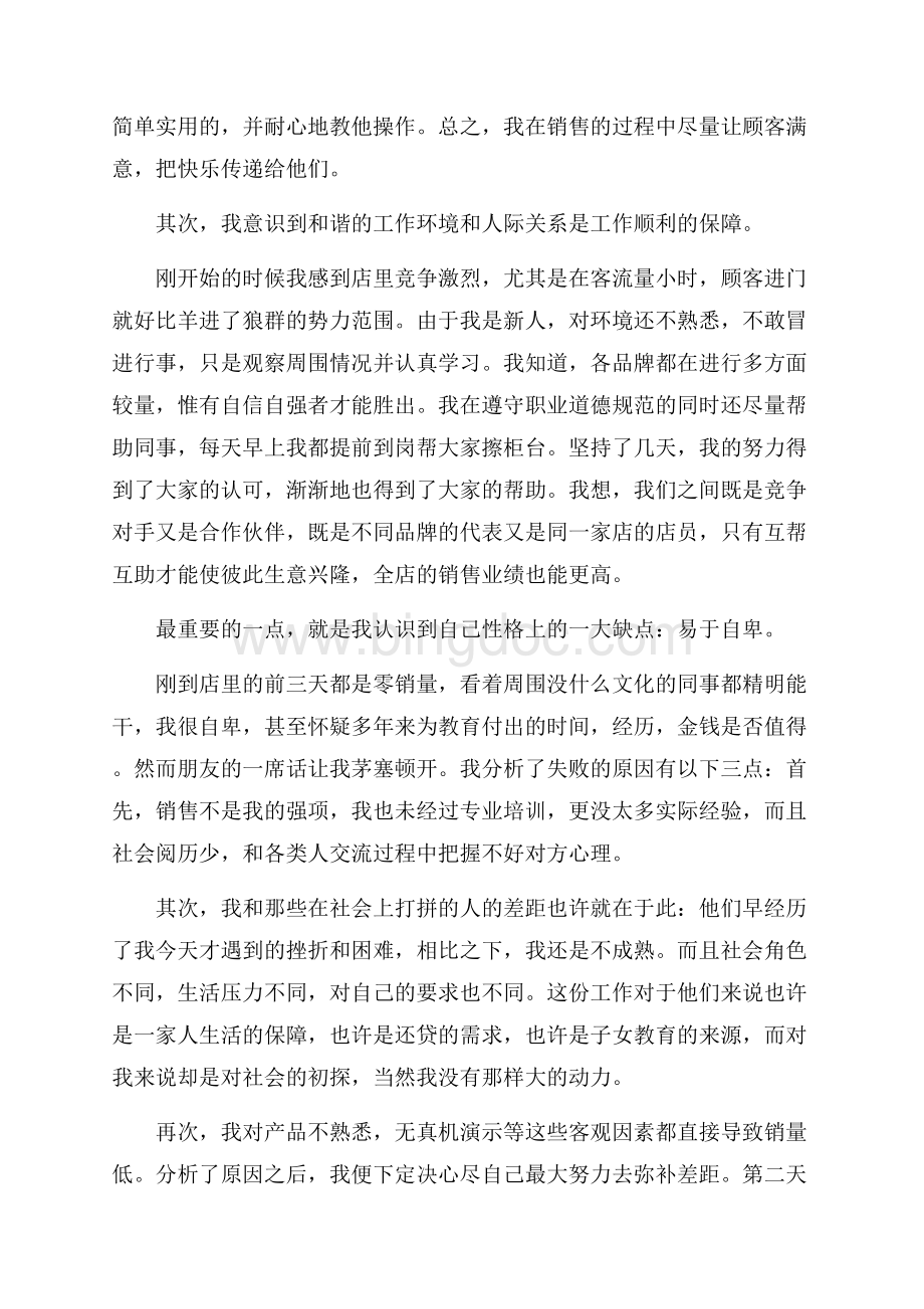 最新暑假社会实践报告范文5篇Word文档格式.docx_第2页