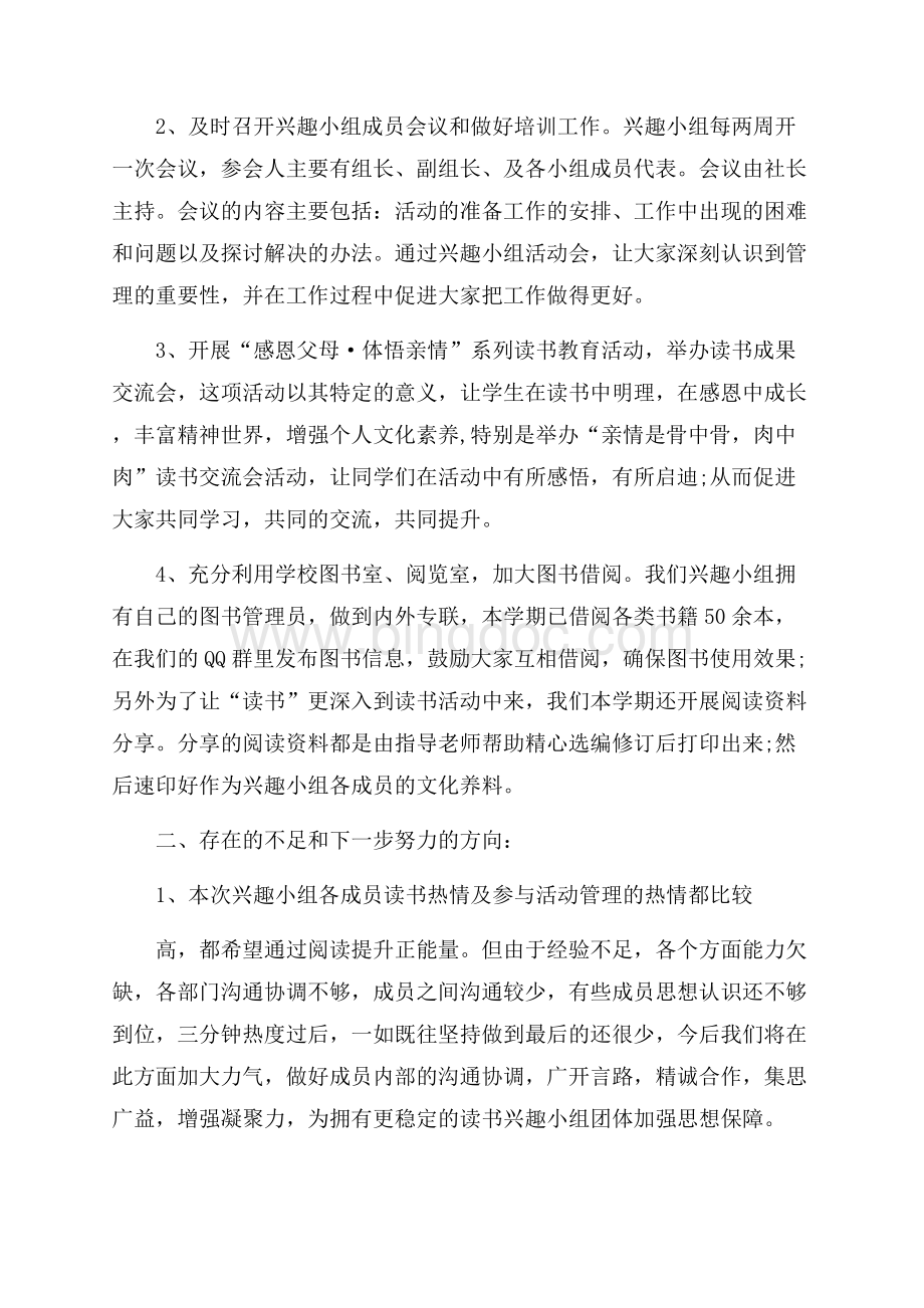 读书小组活动总结.docx_第3页