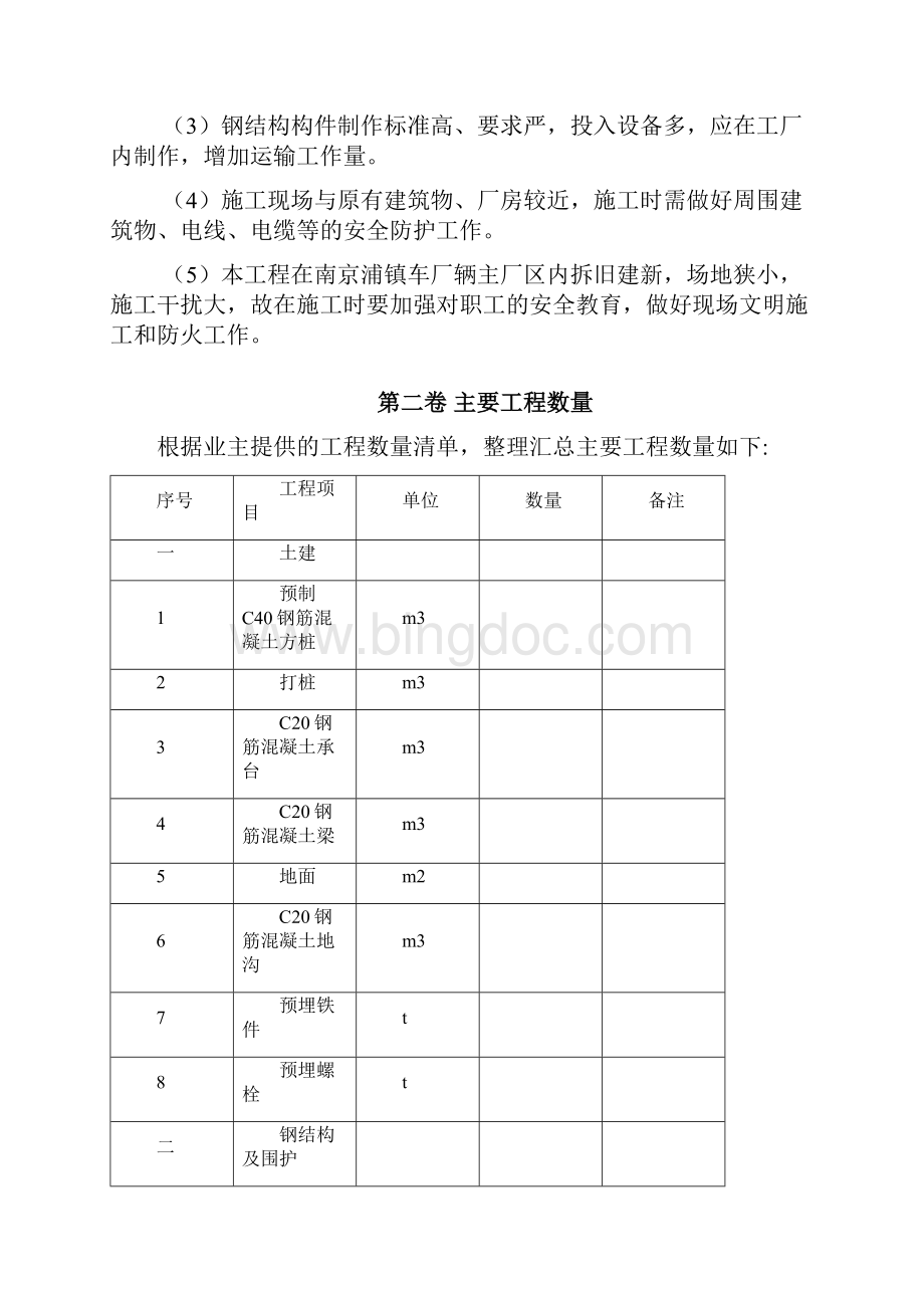 钢结构厂房施工方案.docx_第3页