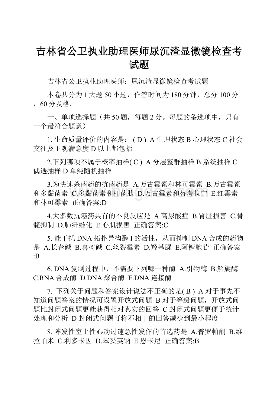 吉林省公卫执业助理医师尿沉渣显微镜检查考试题.docx_第1页