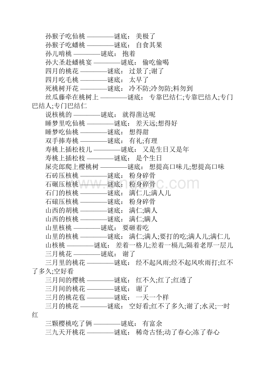 形容水果美味的歇后语精选.docx_第3页