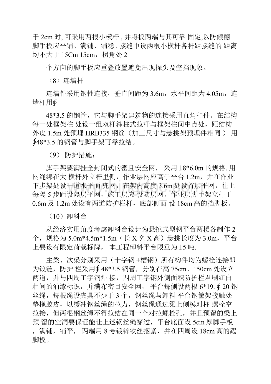 七层建筑脚手架施工方案文档格式.docx_第3页