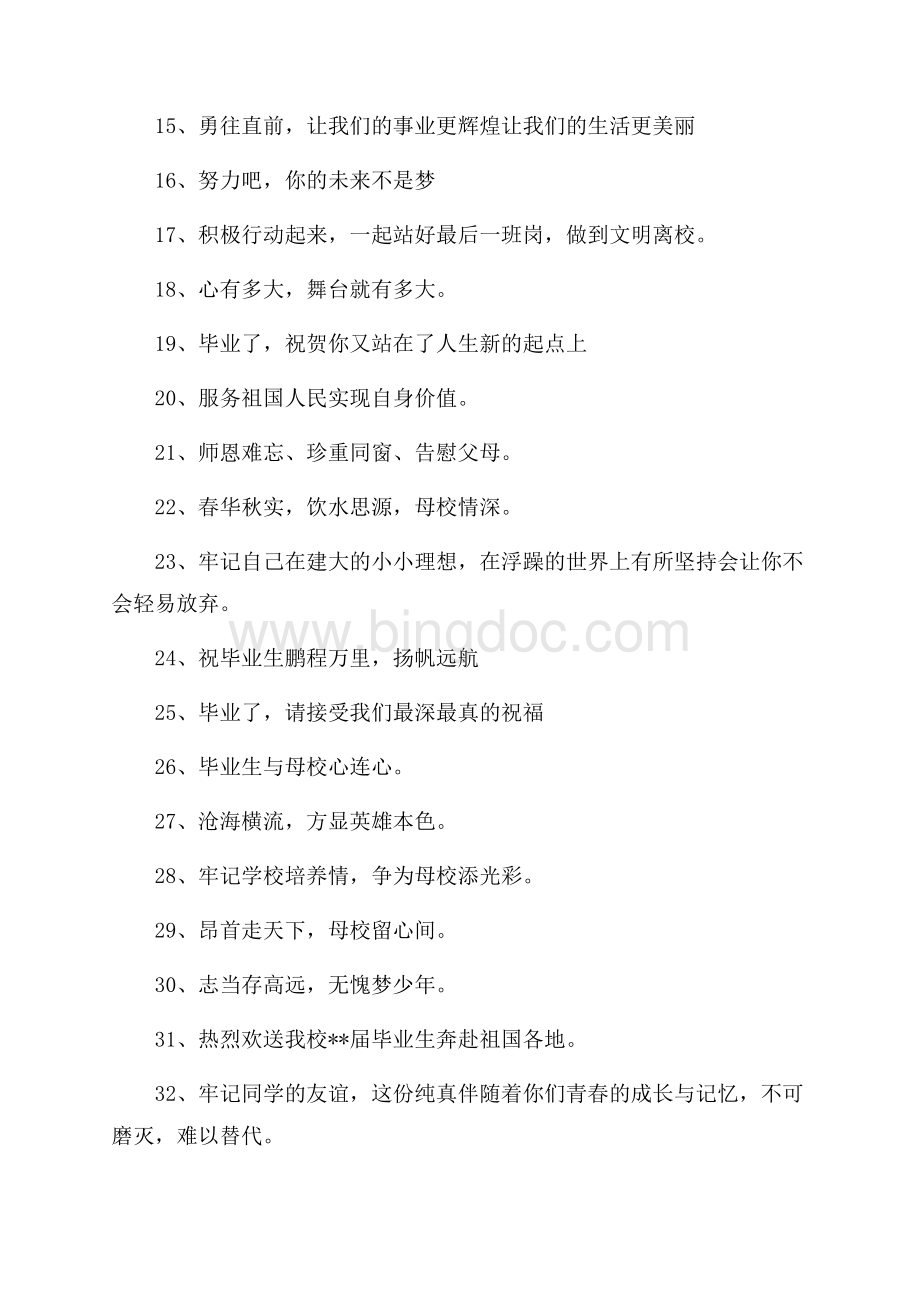 班级毕业横幅标语大全Word文档格式.docx_第2页