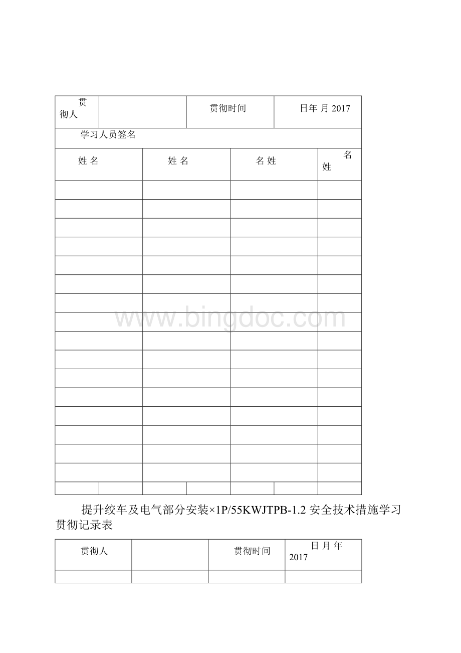 绞车安装安全技术措施要点.docx_第3页