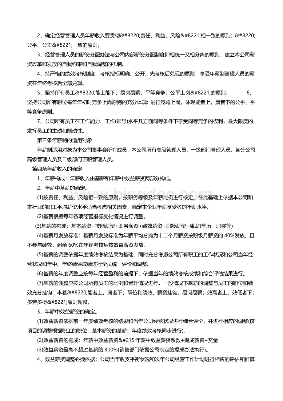 年薪制度Word文档格式.docx_第2页