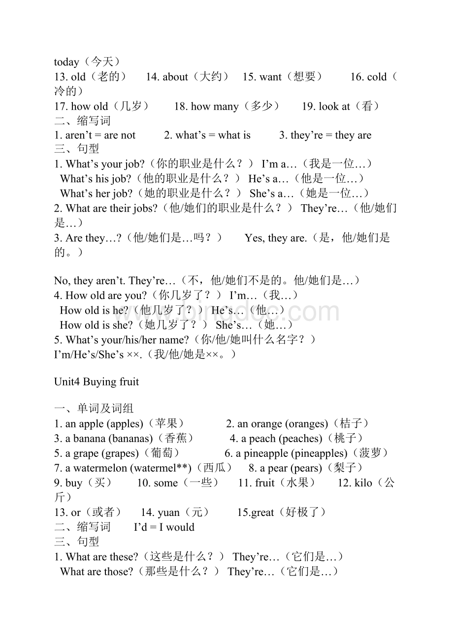 最新四年级上海牛津英语每单元知识点汇总.docx_第3页