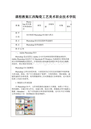 课程教案江西陶瓷工艺美术职业技术学院Word格式.docx