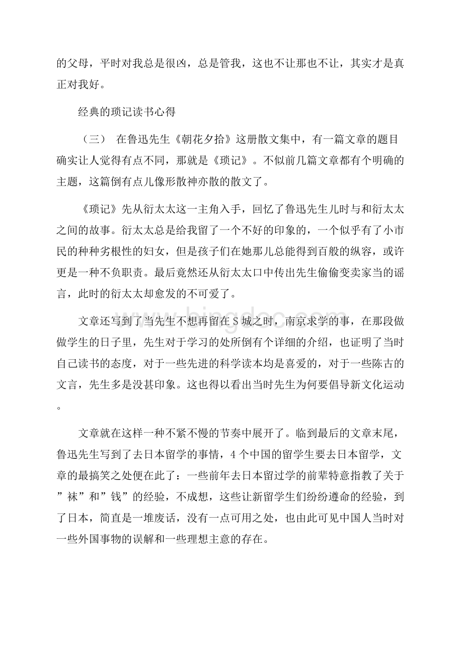 琐记读书心得_琐记读书笔记5篇.docx_第3页