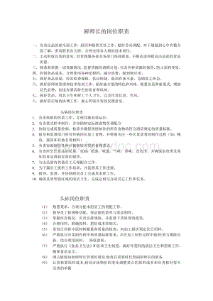 金桥酒店中厨房岗位责任制度Word格式文档下载.doc