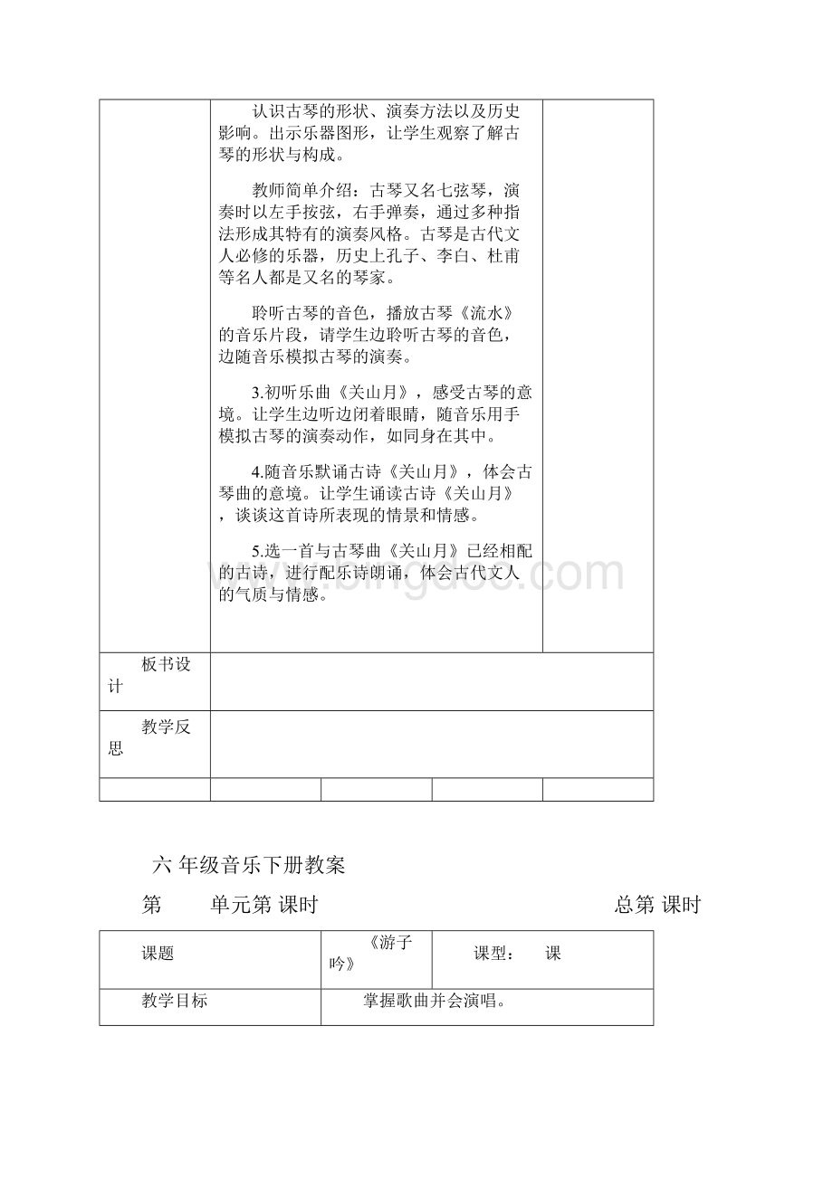 学年人音版六年级音乐下册全册教案.docx_第2页