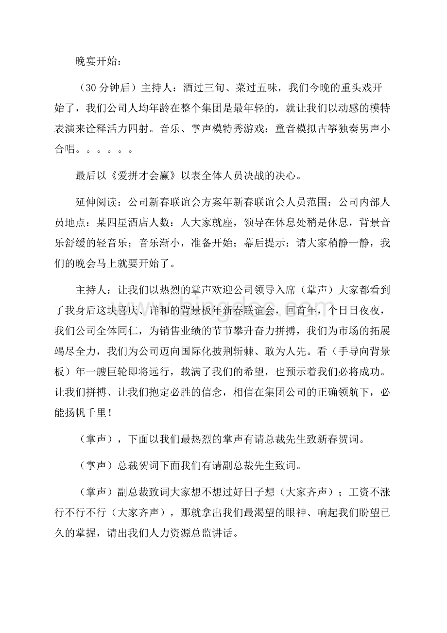 公司新春联谊会方案及文案.docx_第2页