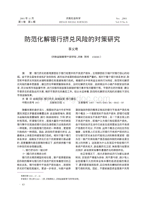 防范化解银行挤兑风险的对策研究资料下载.pdf