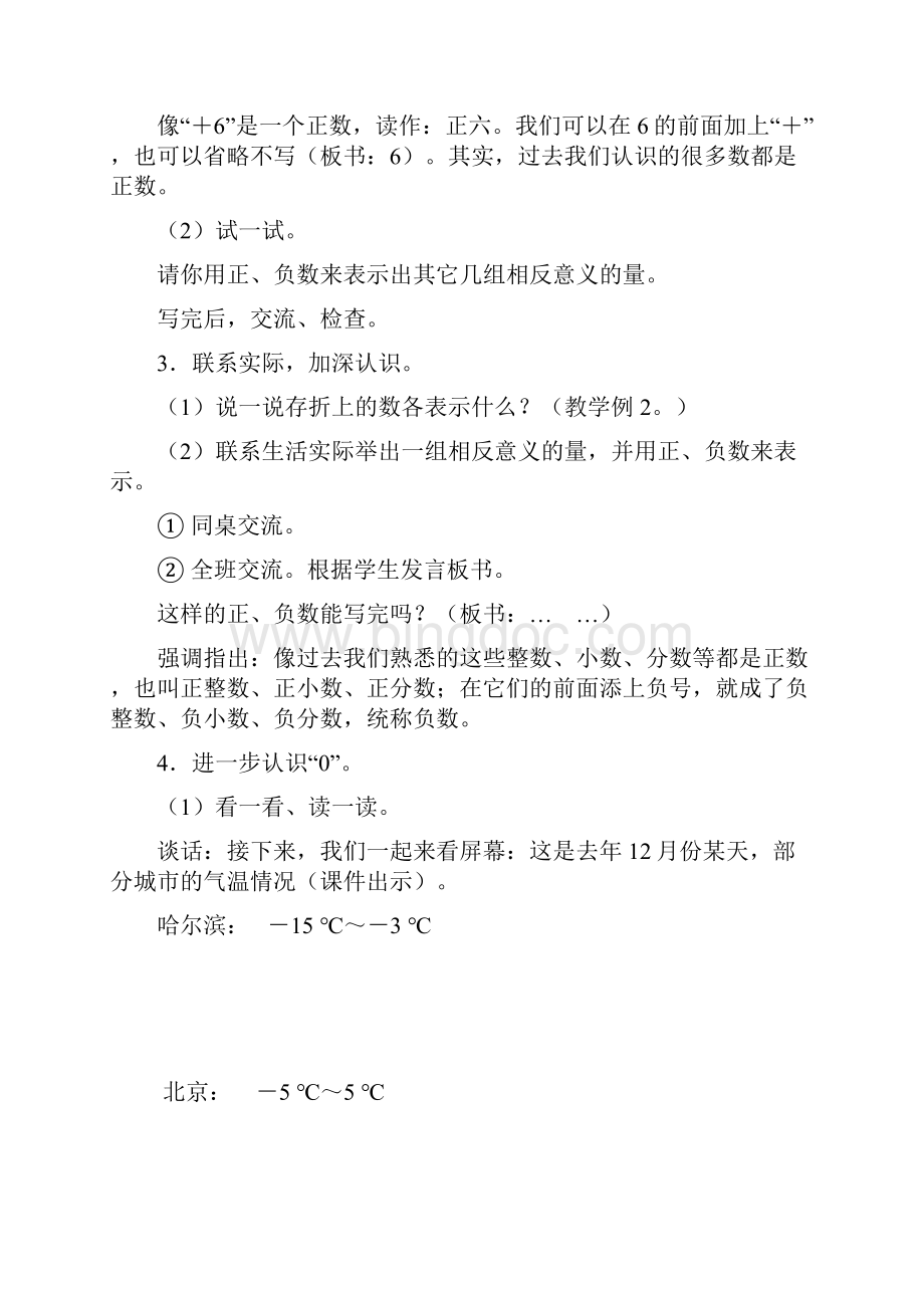 完整打印版人教版新课标小学六年级下册数学教案全集.docx_第3页