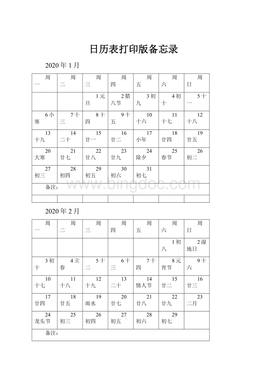 日历表打印版备忘录.docx_第1页