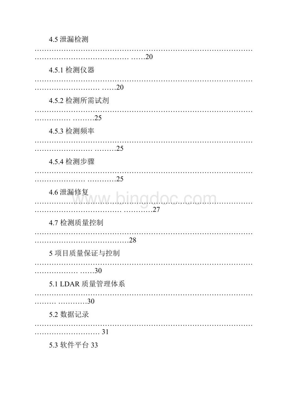 LDAR项目实施方案.docx_第2页