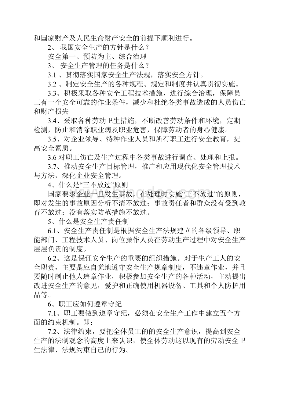 铸造厂安全教育培训讲义正式版.docx_第2页