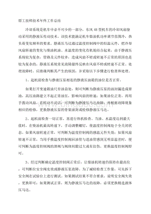 钳工技师技术年终工作总结Word文档下载推荐.docx