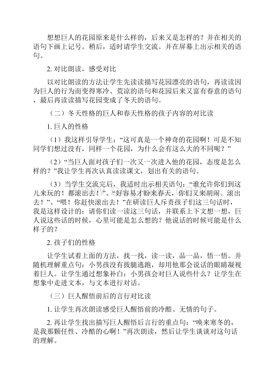 巨人的花园获奖说课稿共篇Word格式文档下载.docx_第3页