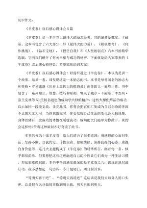 初中作文：《羊皮卷》读后感心得体会5篇.docx