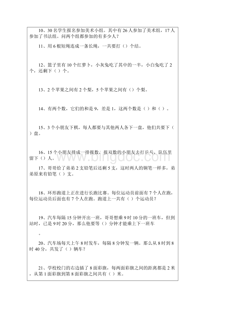 小学二年级数学题汇总Word文档下载推荐.docx_第2页