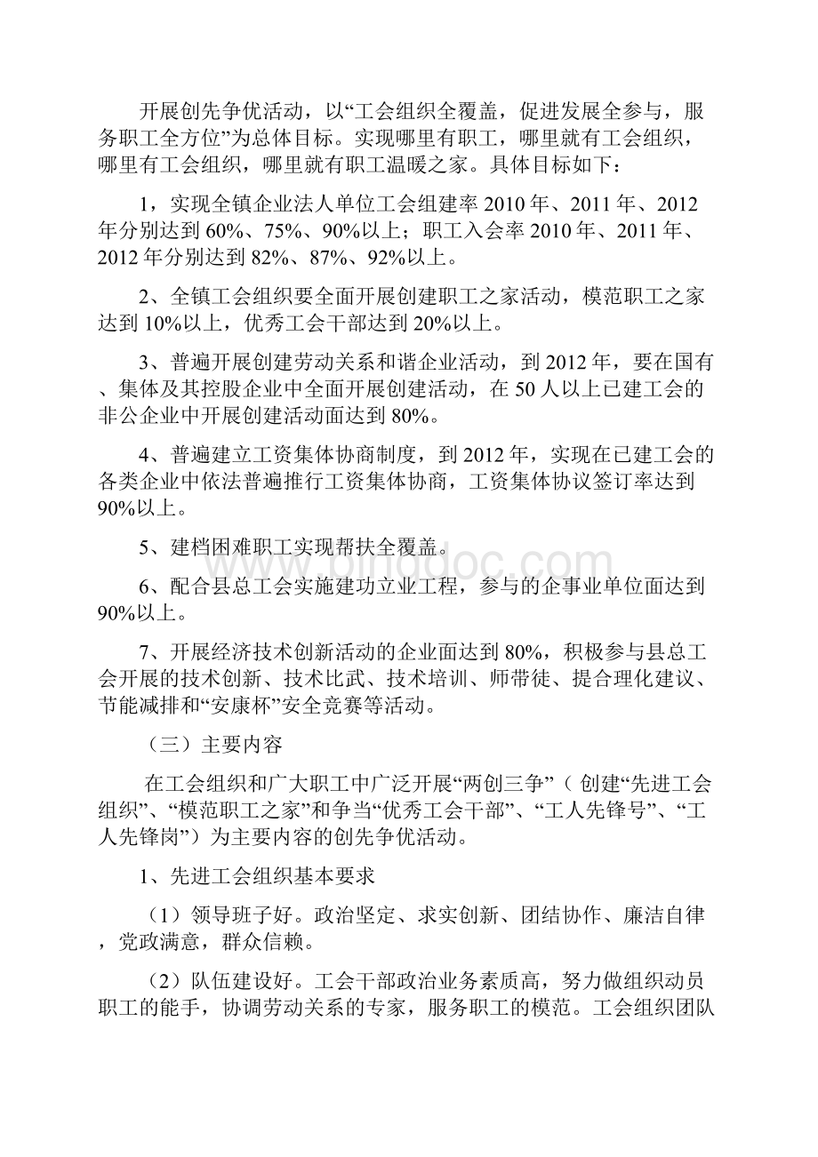 关于在全镇工会组织和广大职工中深入开展创先争优活动的实施方案.docx_第2页